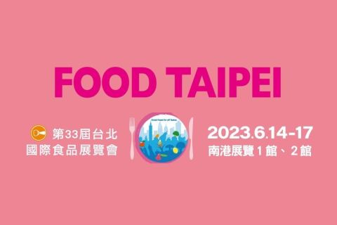 六月台北國際食品展參展確定！