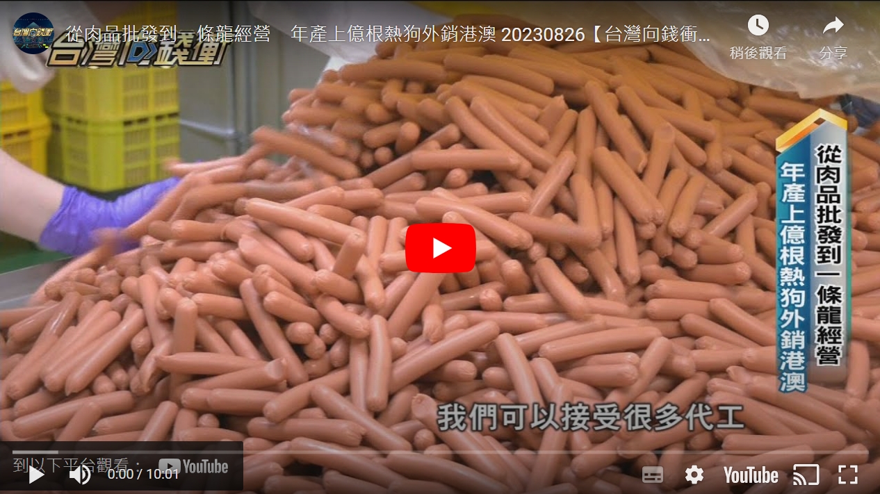 感謝年代電視-台灣向錢衝報導！
