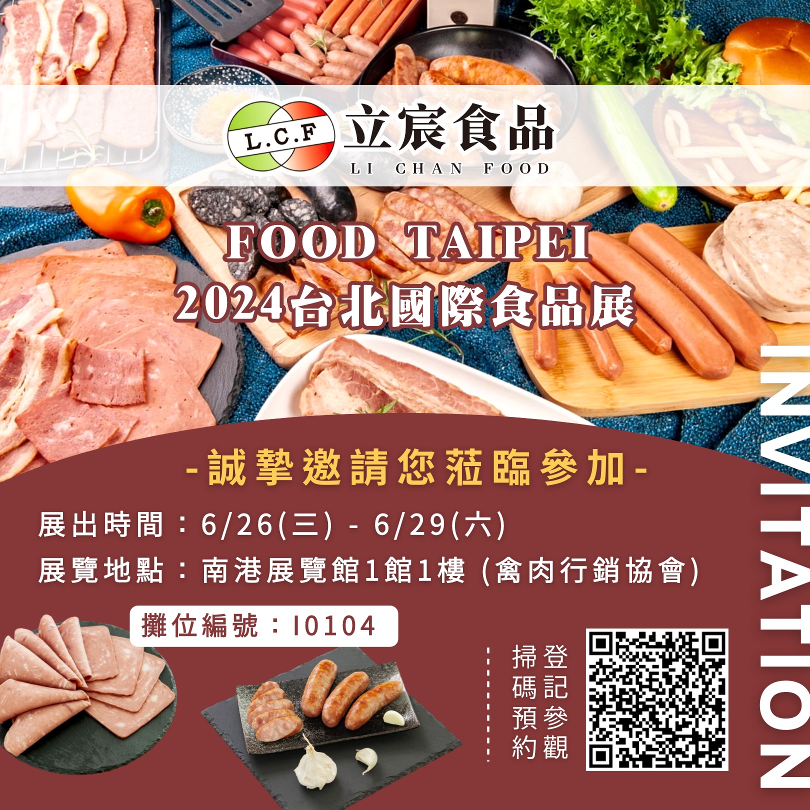 6/26-29台北國際食品展攤位號碼